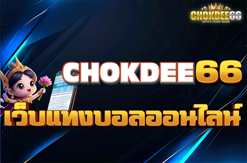 เว็บแทงบอลออนไลน์